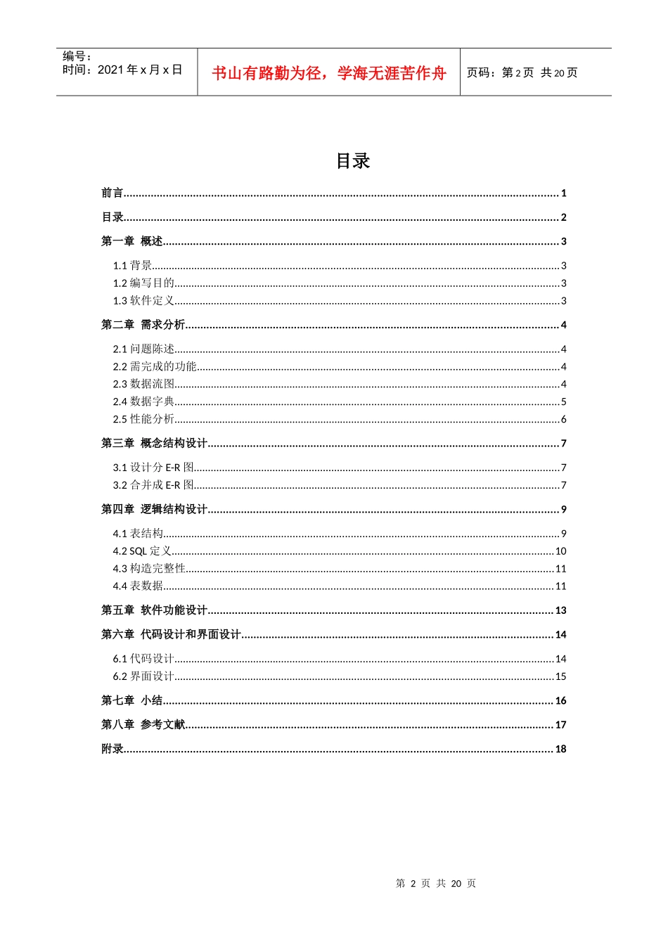 数据库是数据管理设计_第2页