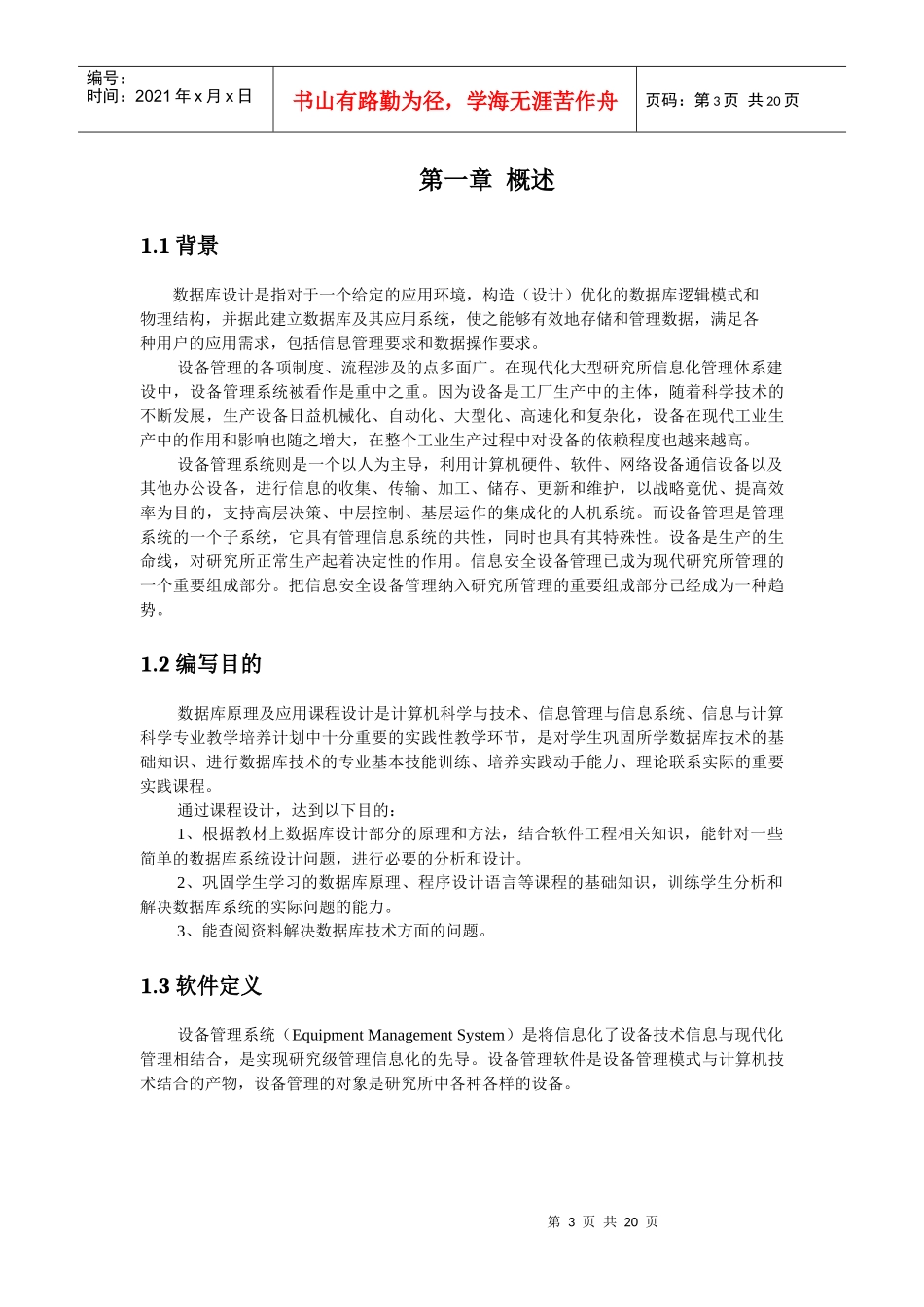 数据库是数据管理设计_第3页