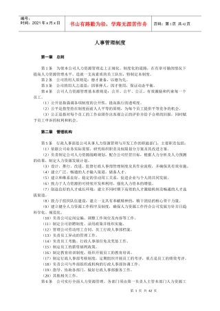 新庄煤业人事管理制度及表格
