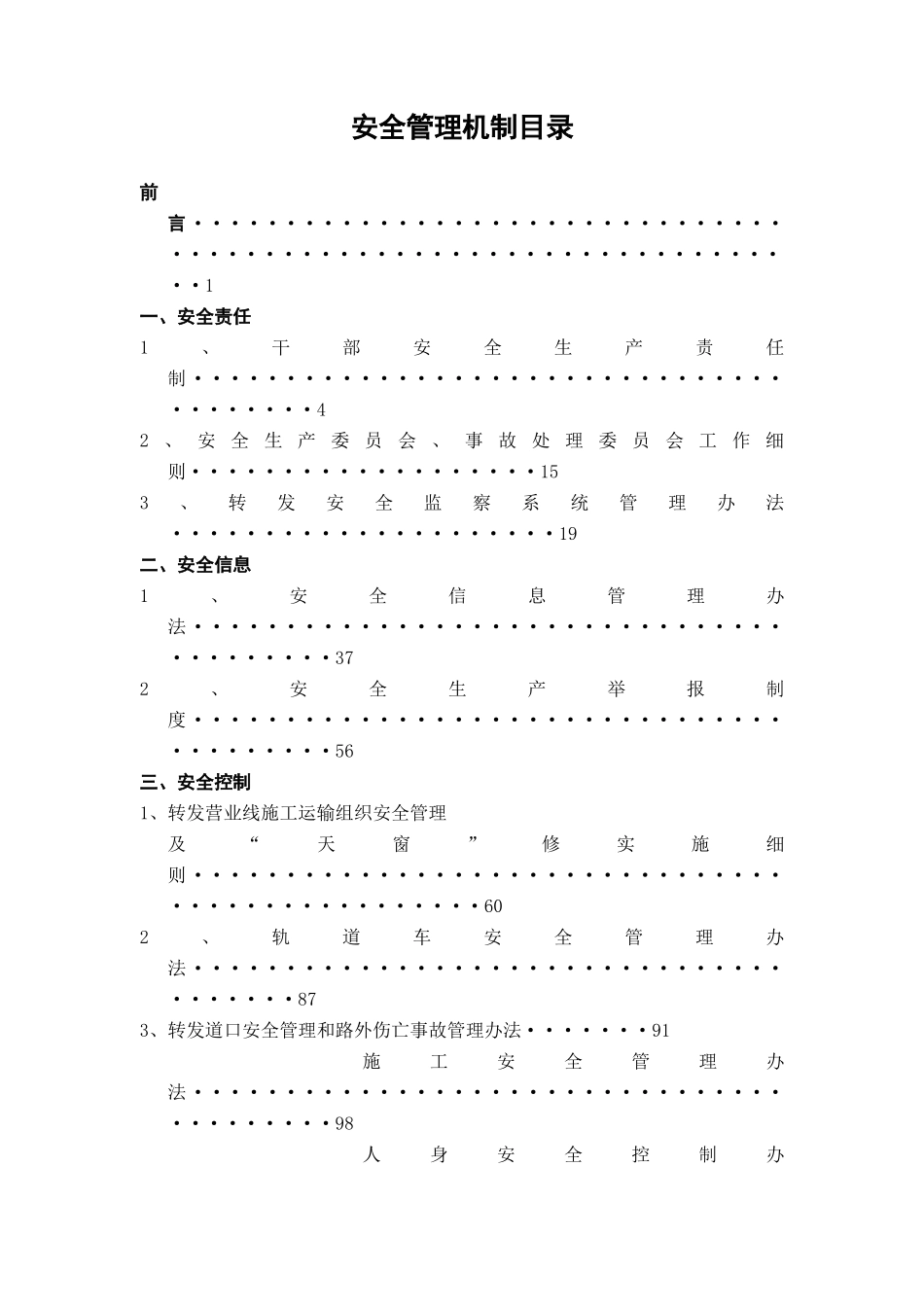 安全管理机制( 207)_第3页