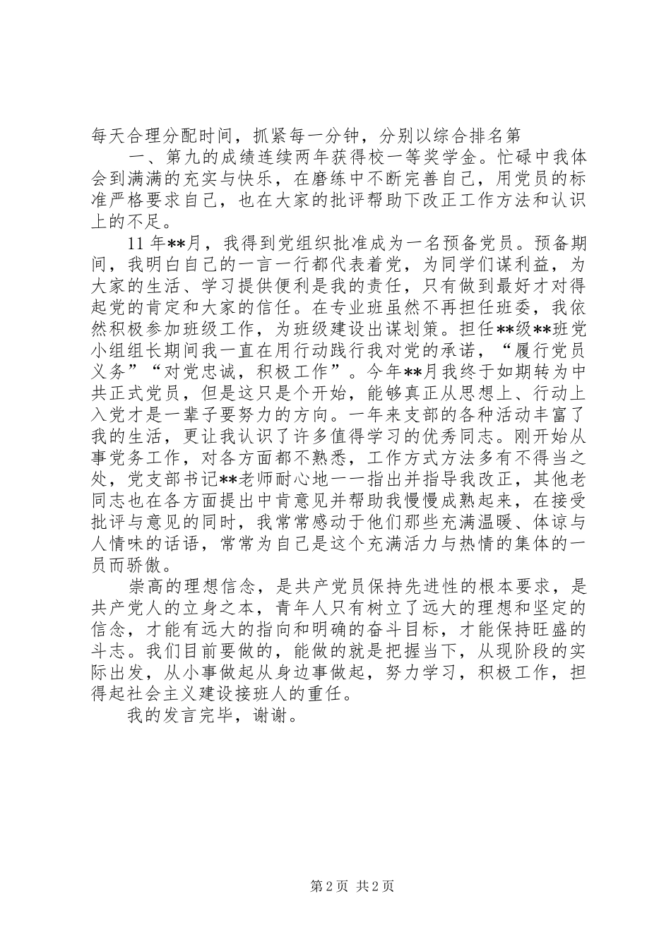 老党员代表发言稿范文_第2页