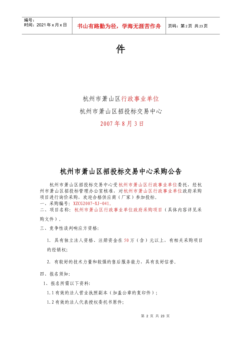 政府采购项目询价招标书_第2页