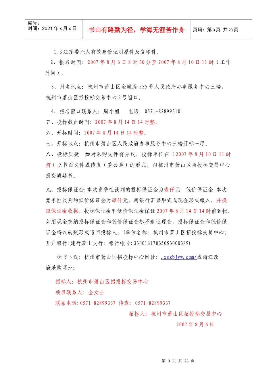 政府采购项目询价招标书_第3页