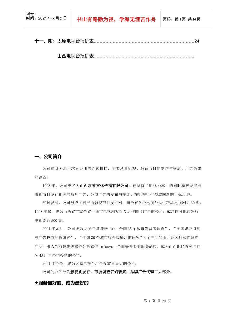 文化传播有限公司_第2页