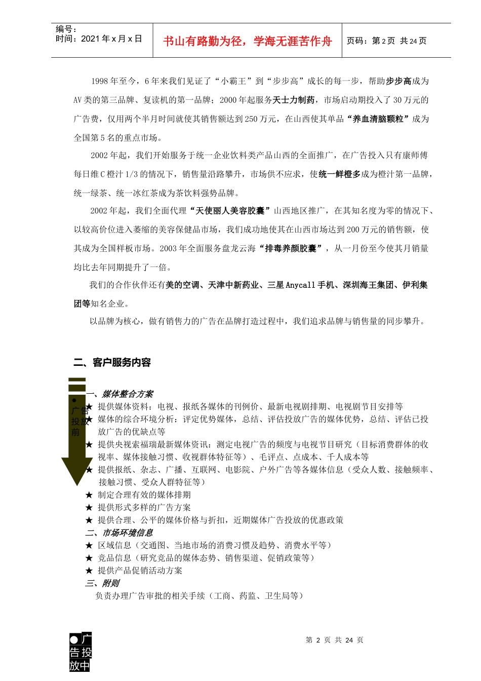文化传播有限公司_第3页