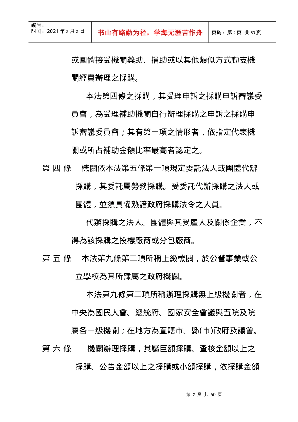 政府采购法施行细则(doc 32)_第2页