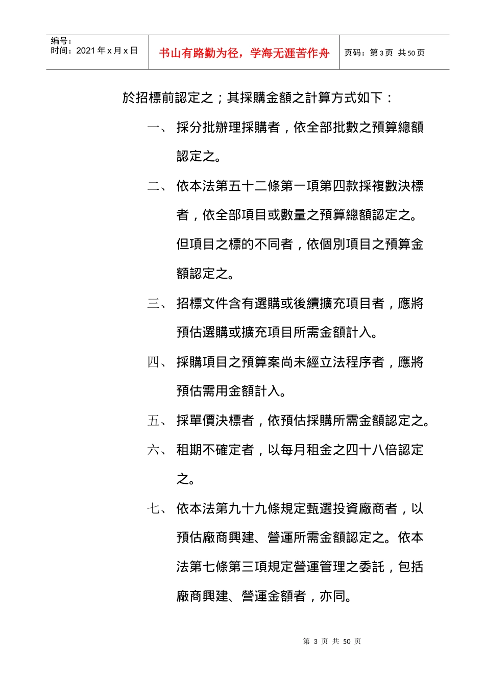 政府采购法施行细则(doc 32)_第3页