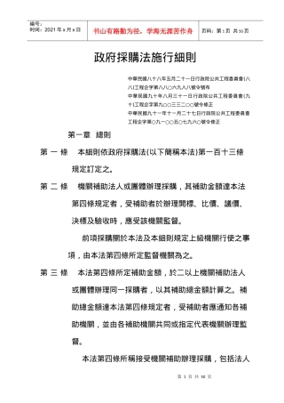政府采购法施行细则(doc 32)