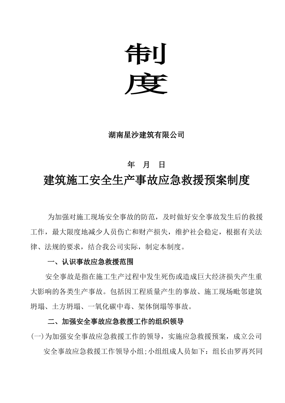 安全生产应急救援制度、演练制度_第3页