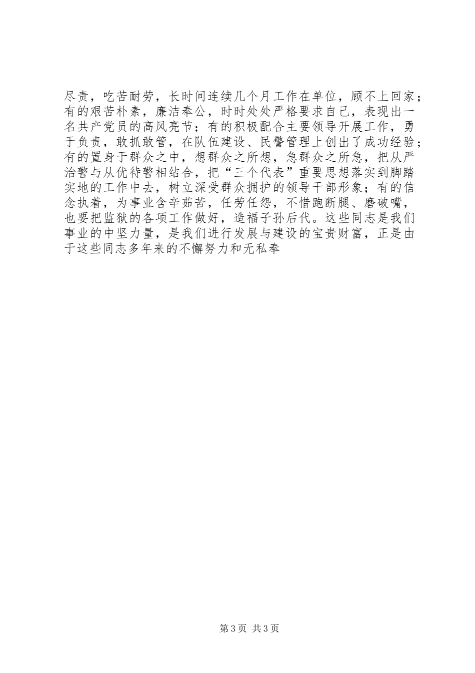 监狱管理局局长在基层领导班子调整集体谈话会议上的意见发言稿_第3页
