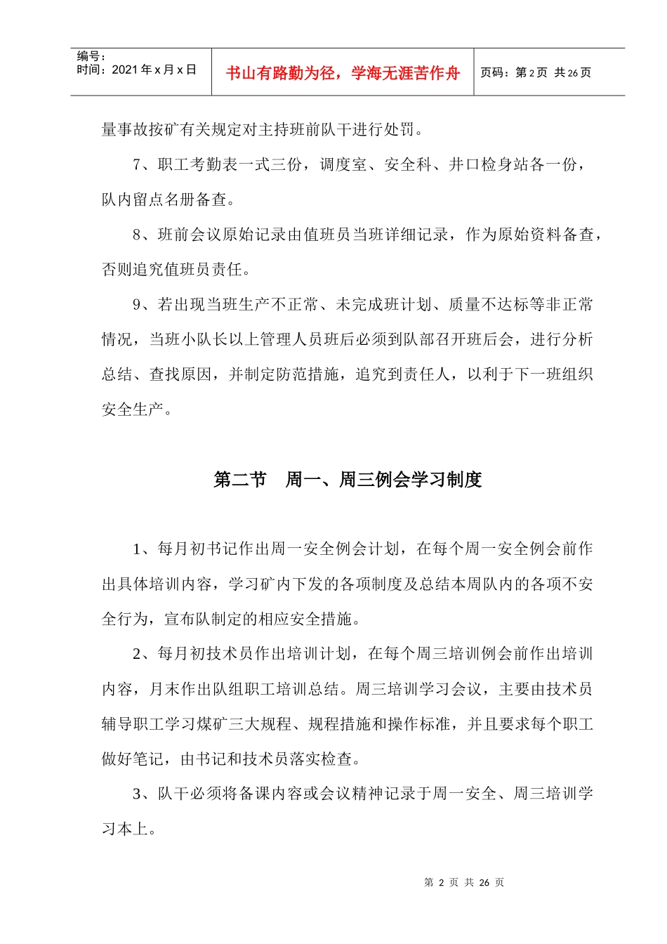 掘进队组制度_第2页