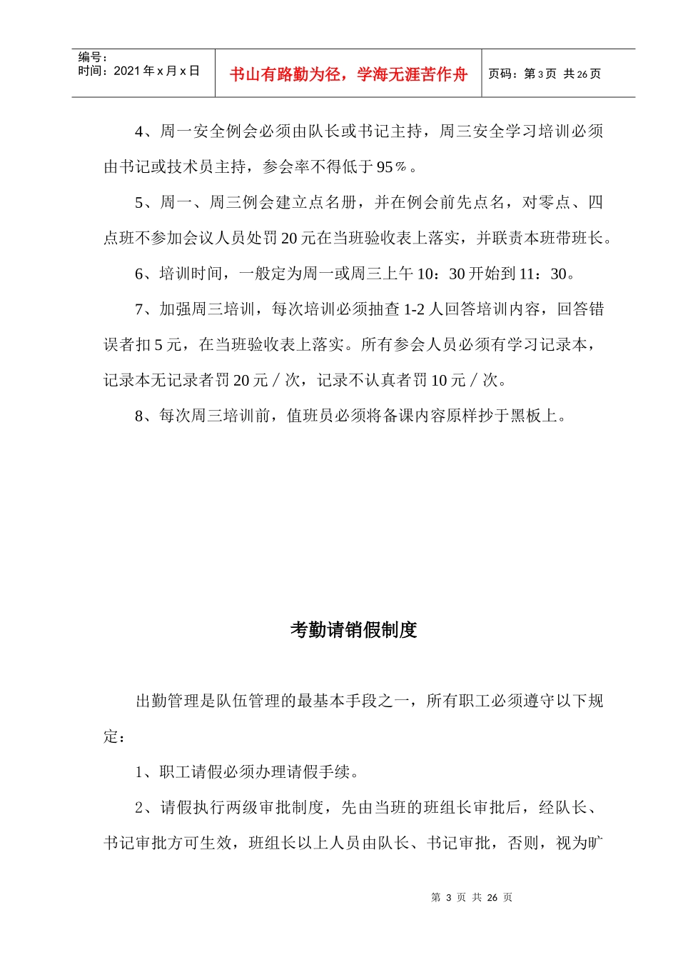 掘进队组制度_第3页