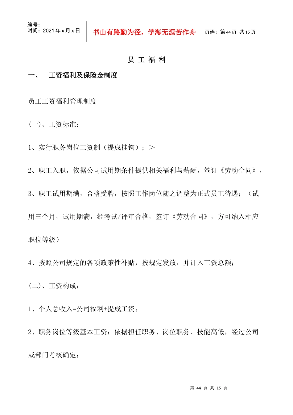 搜索网【康达汽车工贸有限公司维修管理手册--员工福利】_第1页