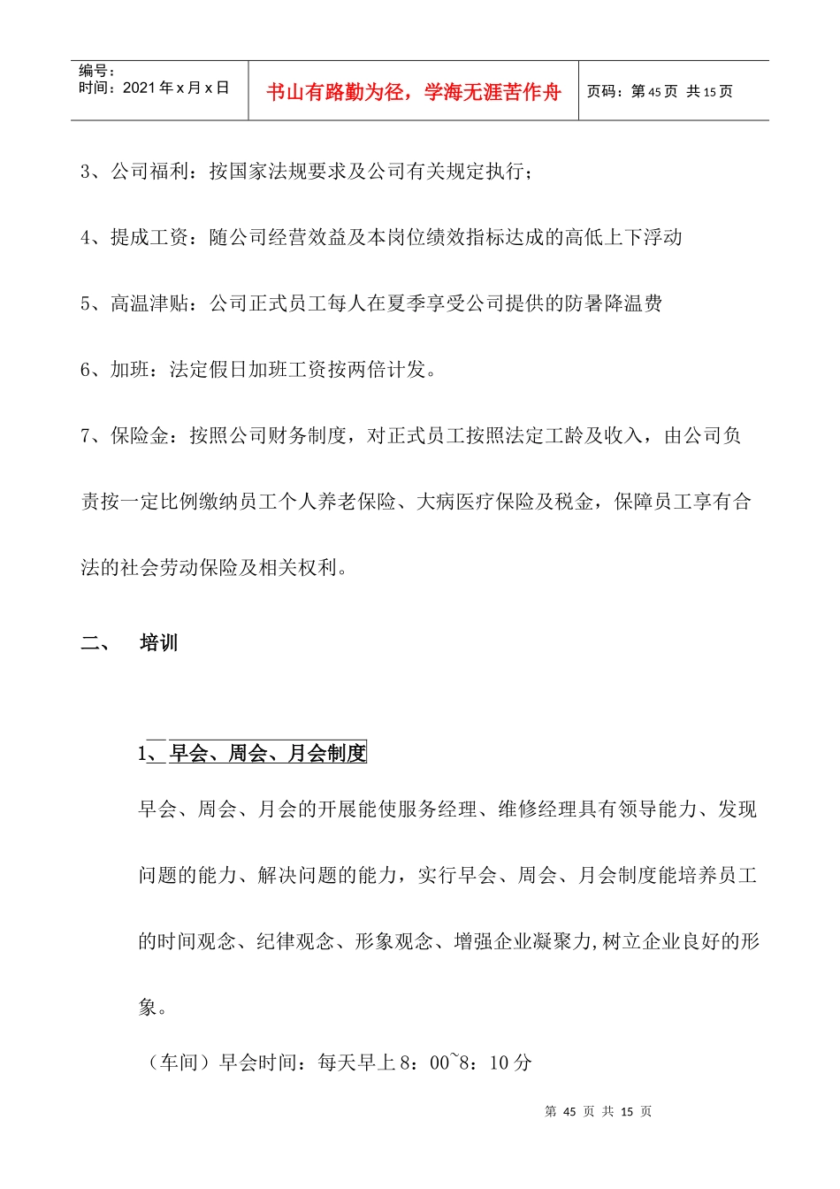 搜索网【康达汽车工贸有限公司维修管理手册--员工福利】_第2页