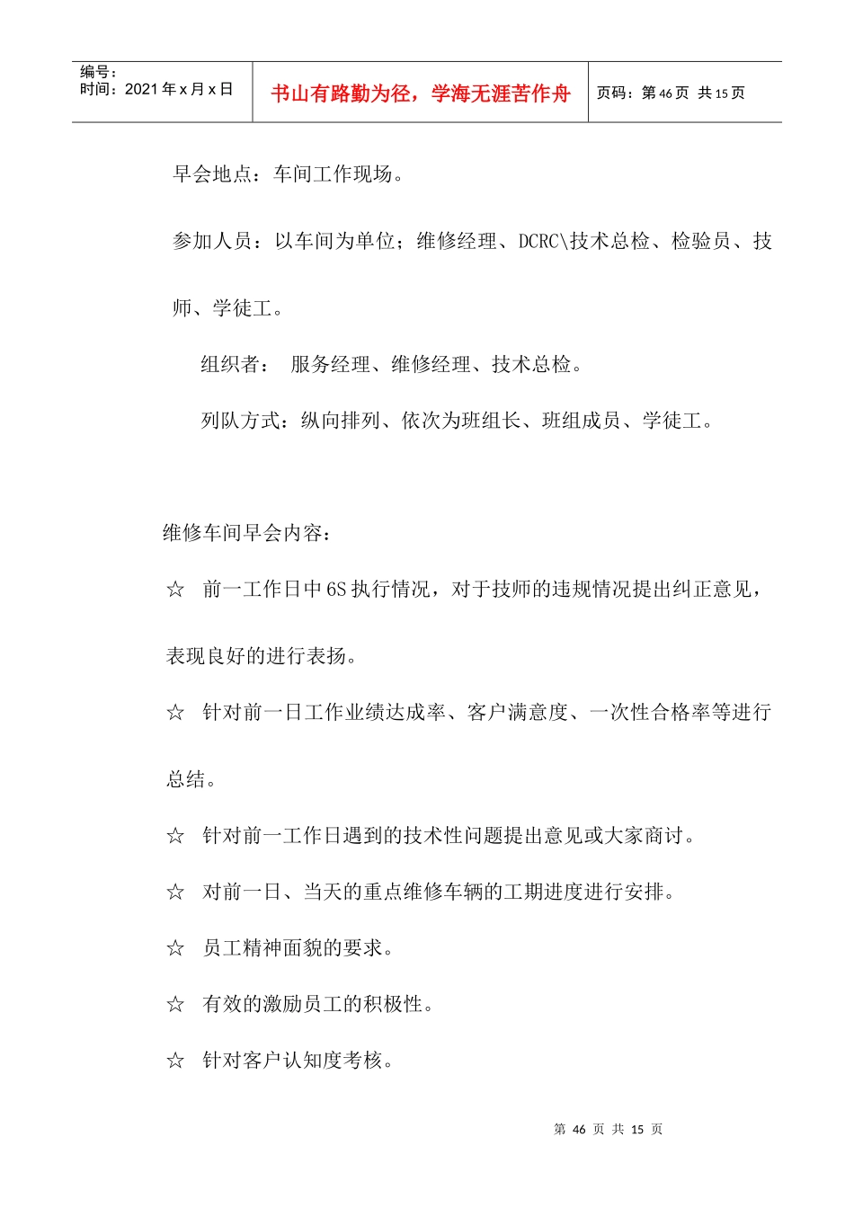 搜索网【康达汽车工贸有限公司维修管理手册--员工福利】_第3页