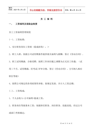 搜索网【康达汽车工贸有限公司维修管理手册--员工福利】