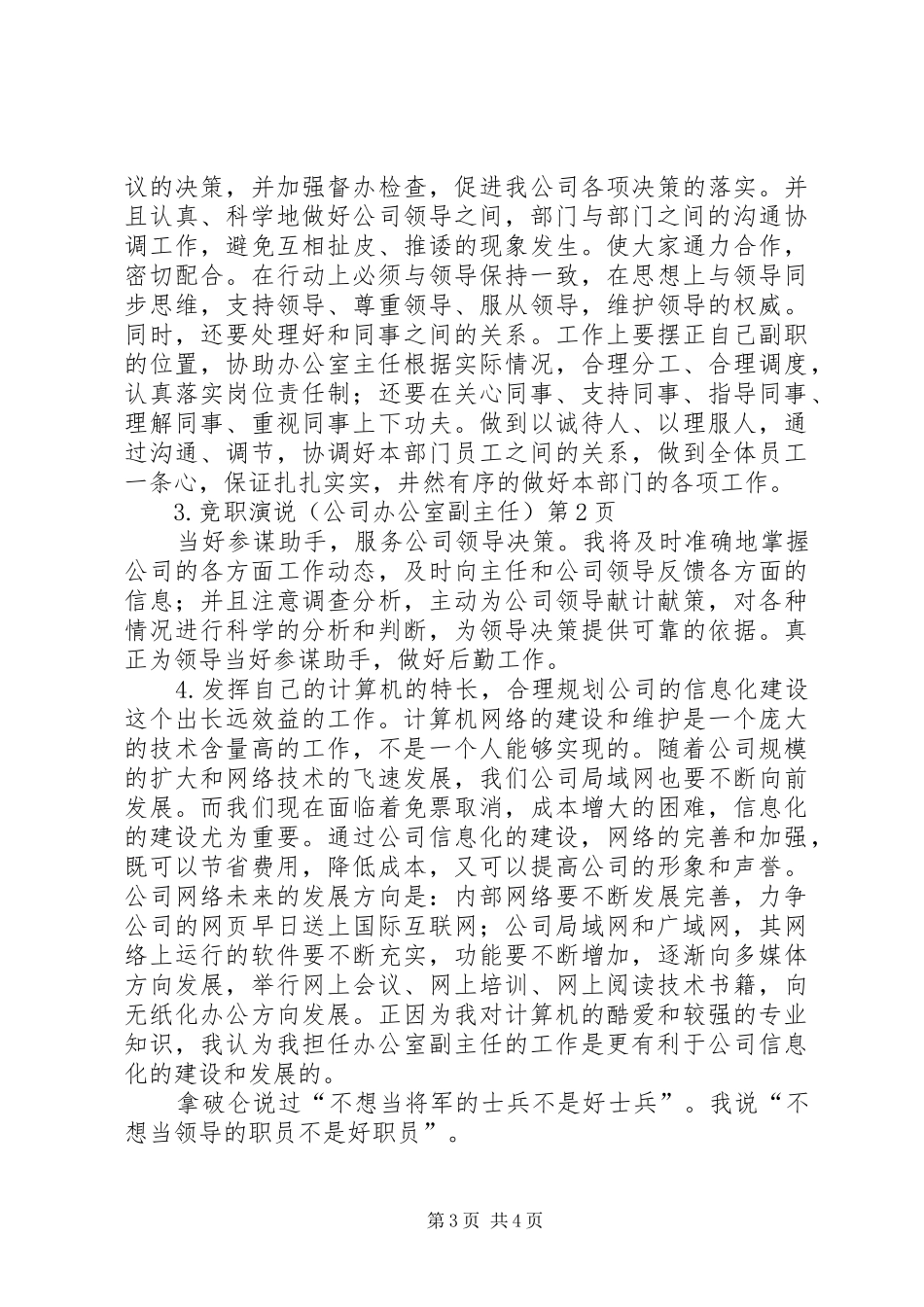 竞职演说稿（公司办公室副主任） (3)_第3页