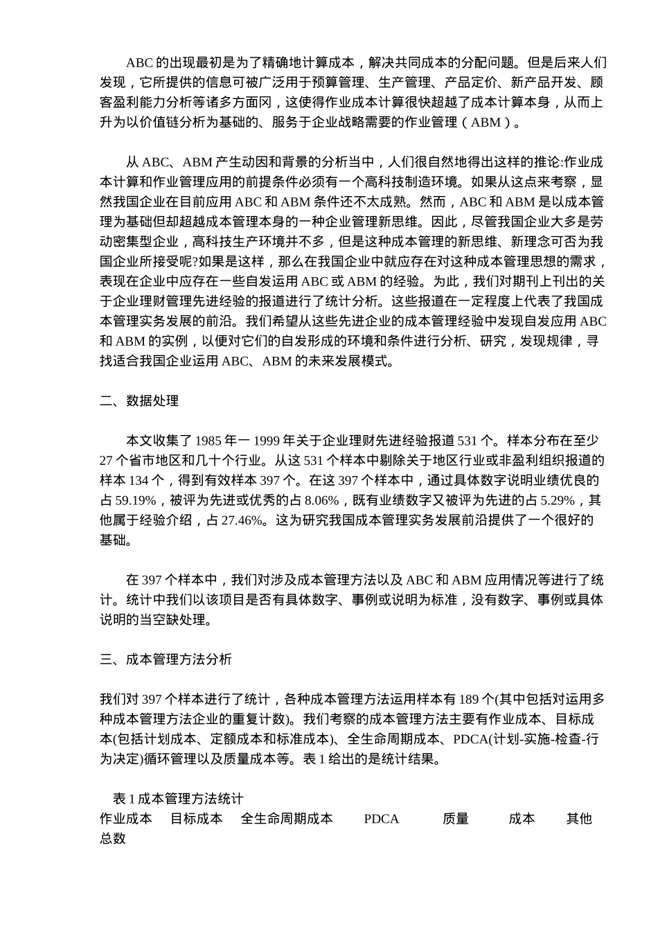 作业成本计算及作业管理( 18)_第2页