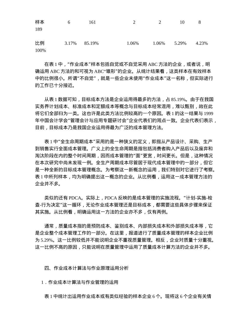 作业成本计算及作业管理( 18)_第3页