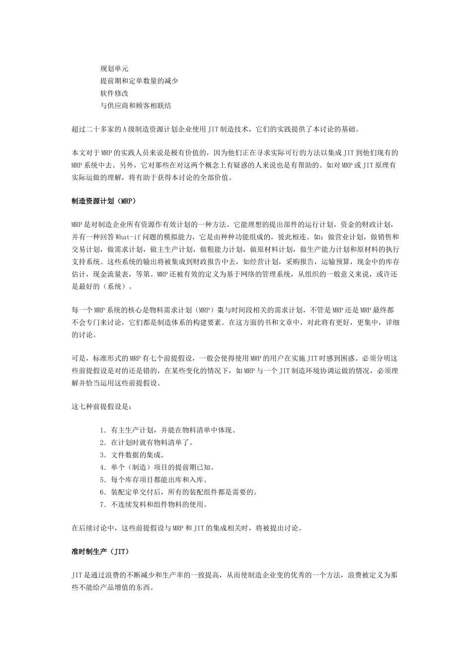 集成JIT和MRP综述_第2页