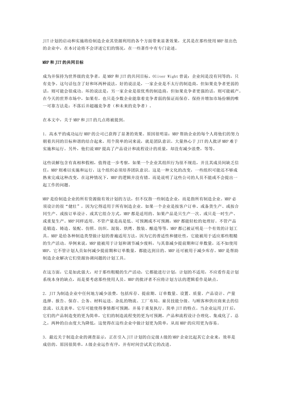 集成JIT和MRP综述_第3页