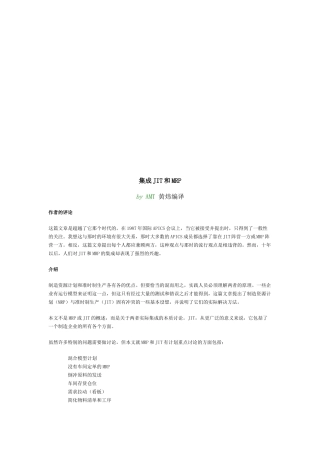 集成JIT和MRP综述