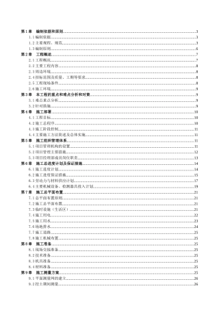 农产品初加工车间建设项目施工组织设计