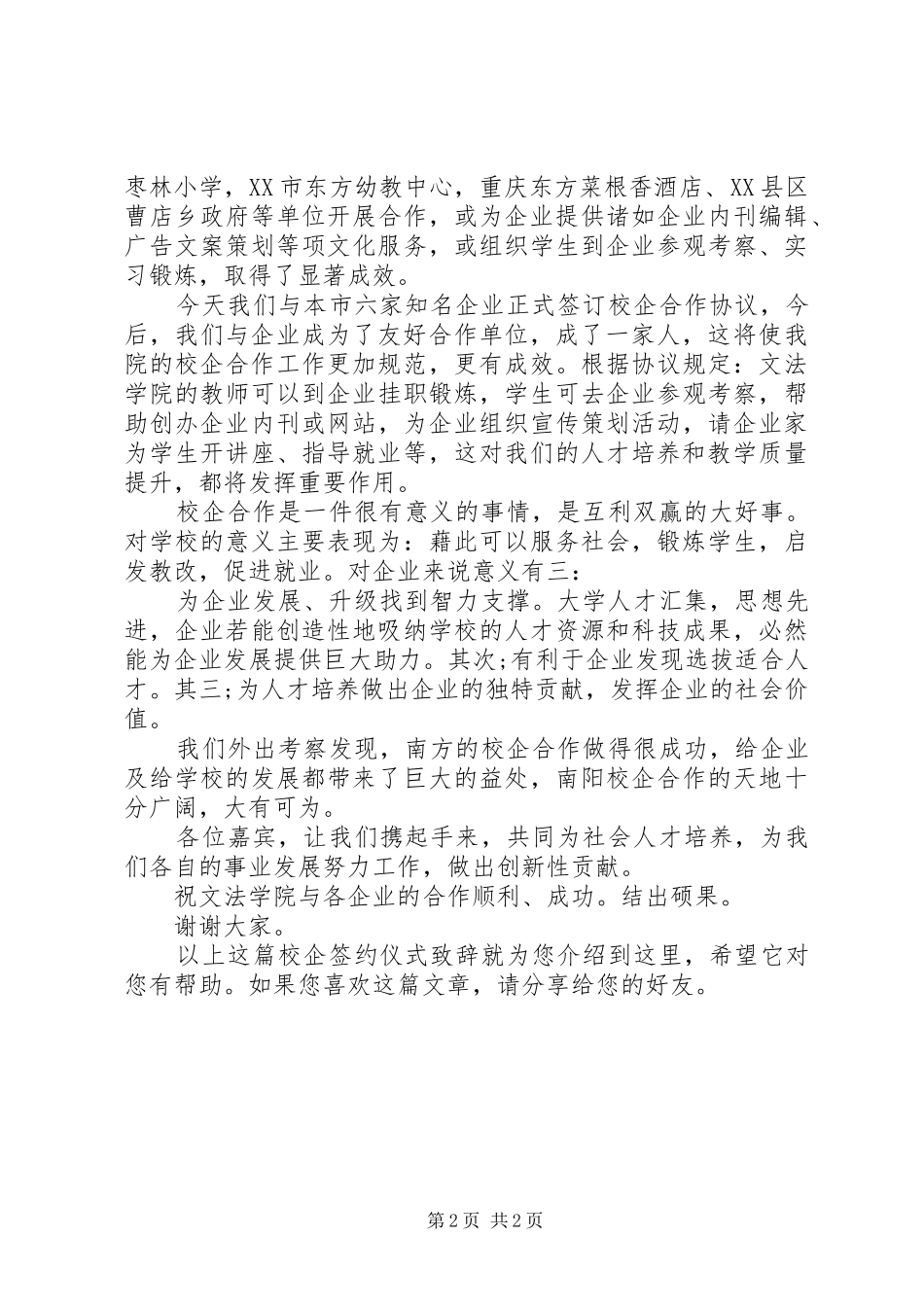 校企签约仪式演讲致辞_第2页