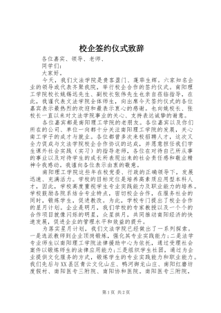 校企签约仪式演讲致辞