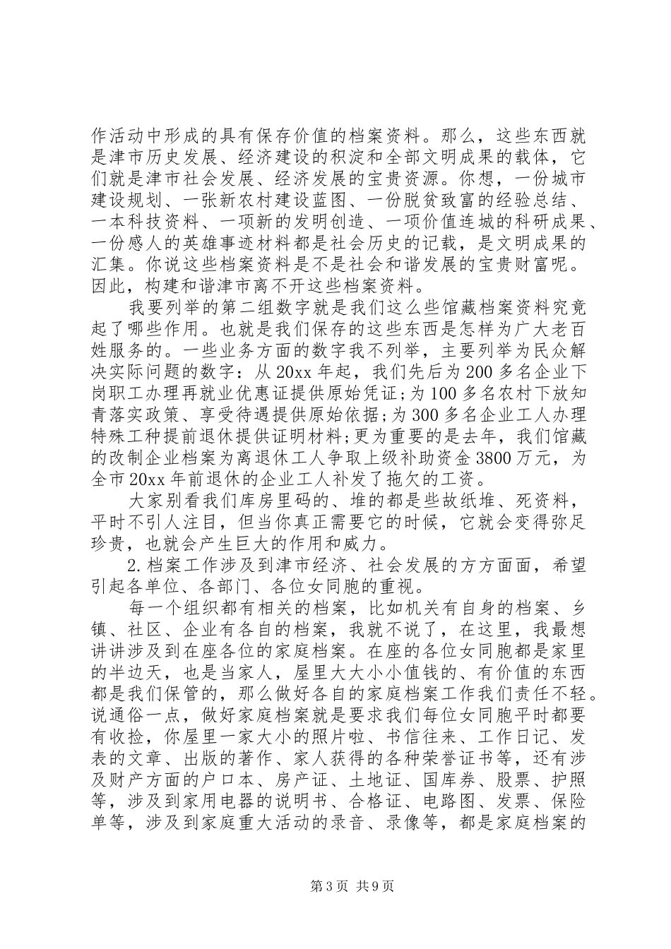 XX年三八妇女节座谈会发言范文四篇_第3页