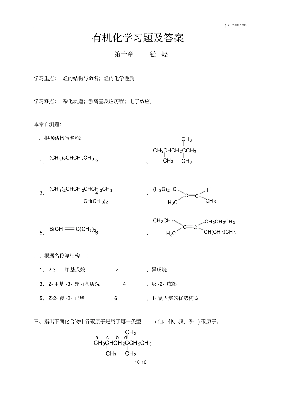 医学有机化学题_第1页