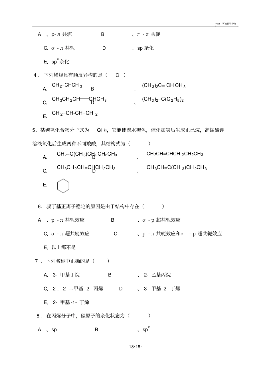 医学有机化学题_第3页