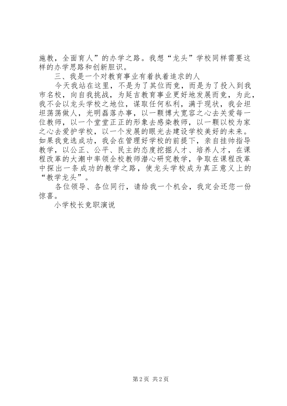 学校长竞职演说稿 (3)_第2页