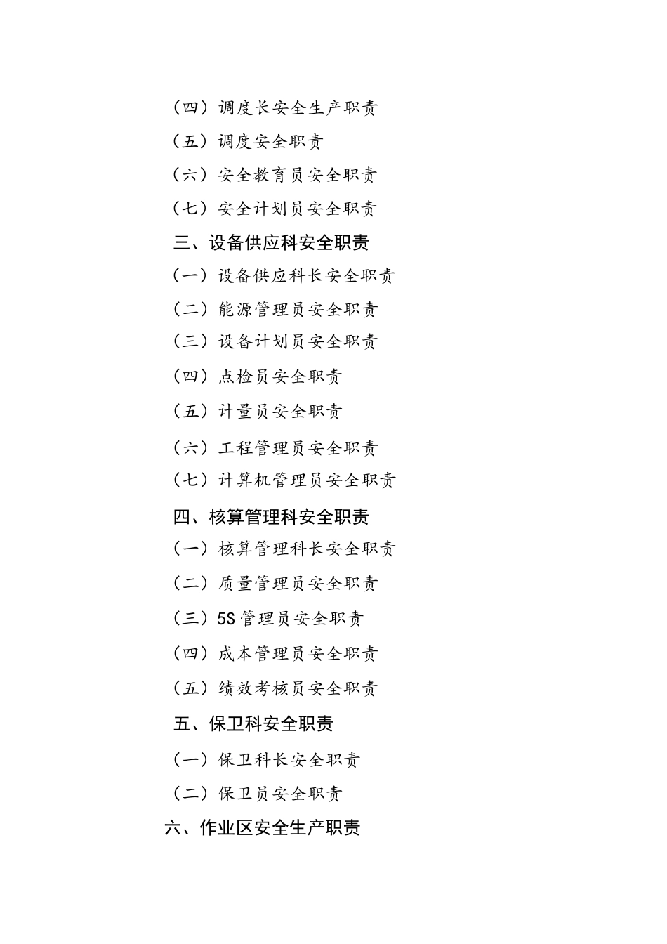 冶金渣公司安全生产责任制_第2页