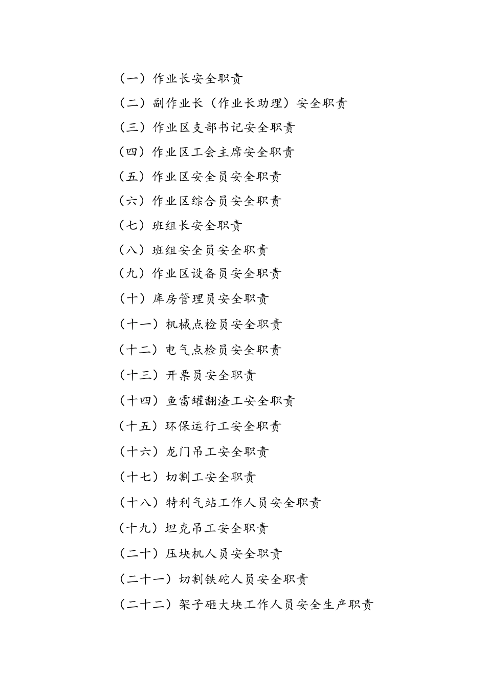 冶金渣公司安全生产责任制_第3页