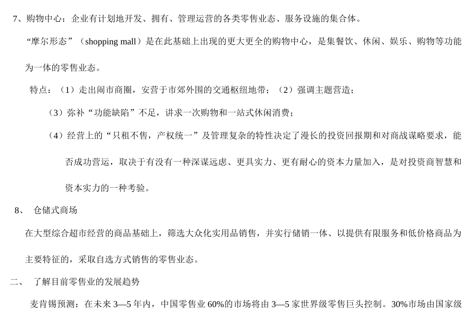 新商超运作实战培训教材(DOC219页)_第3页