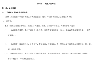 新商超运作实战培训教材(DOC219页)