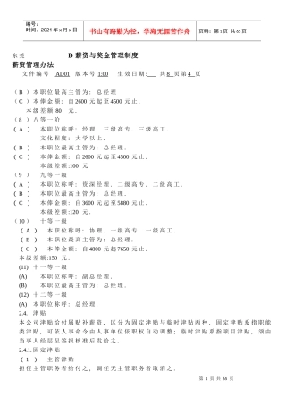 整套人事管理方案和制度--工厂企业或个体老板管人不用愁