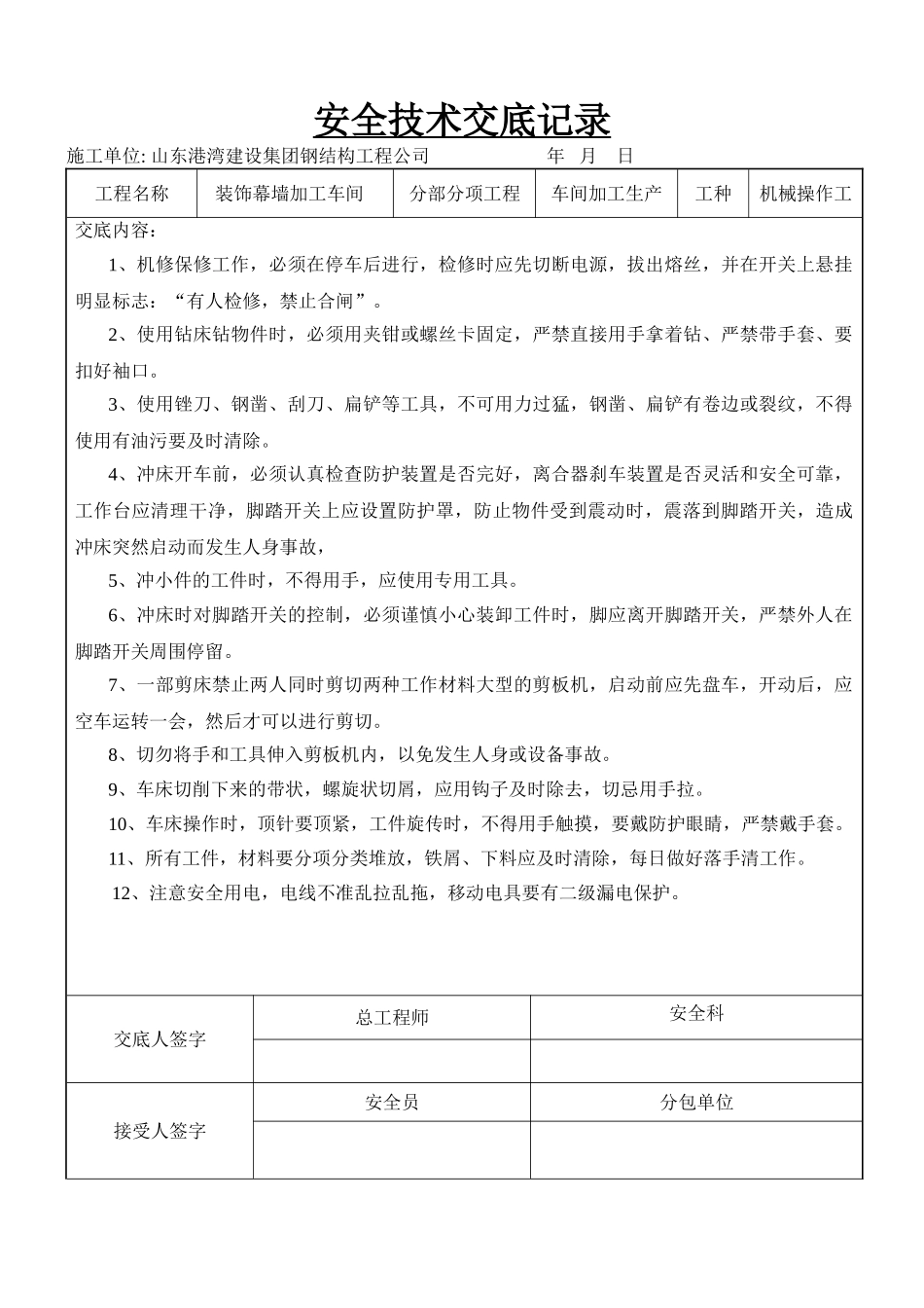 安全交底格式(47页)_第1页