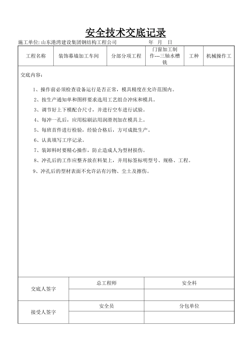安全交底格式(47页)_第2页