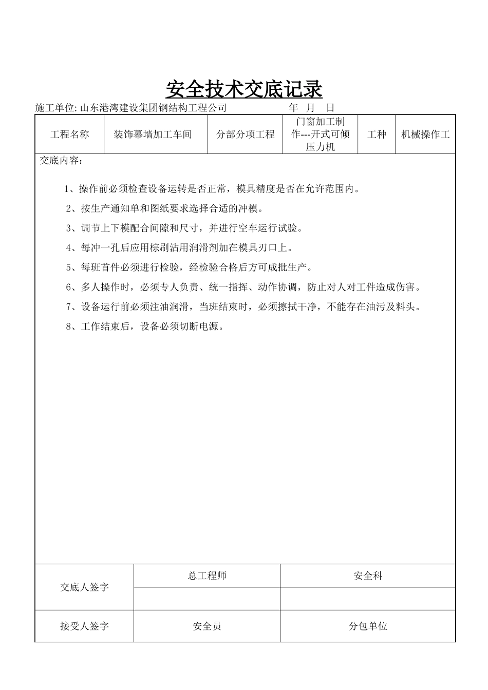 安全交底格式(47页)_第3页