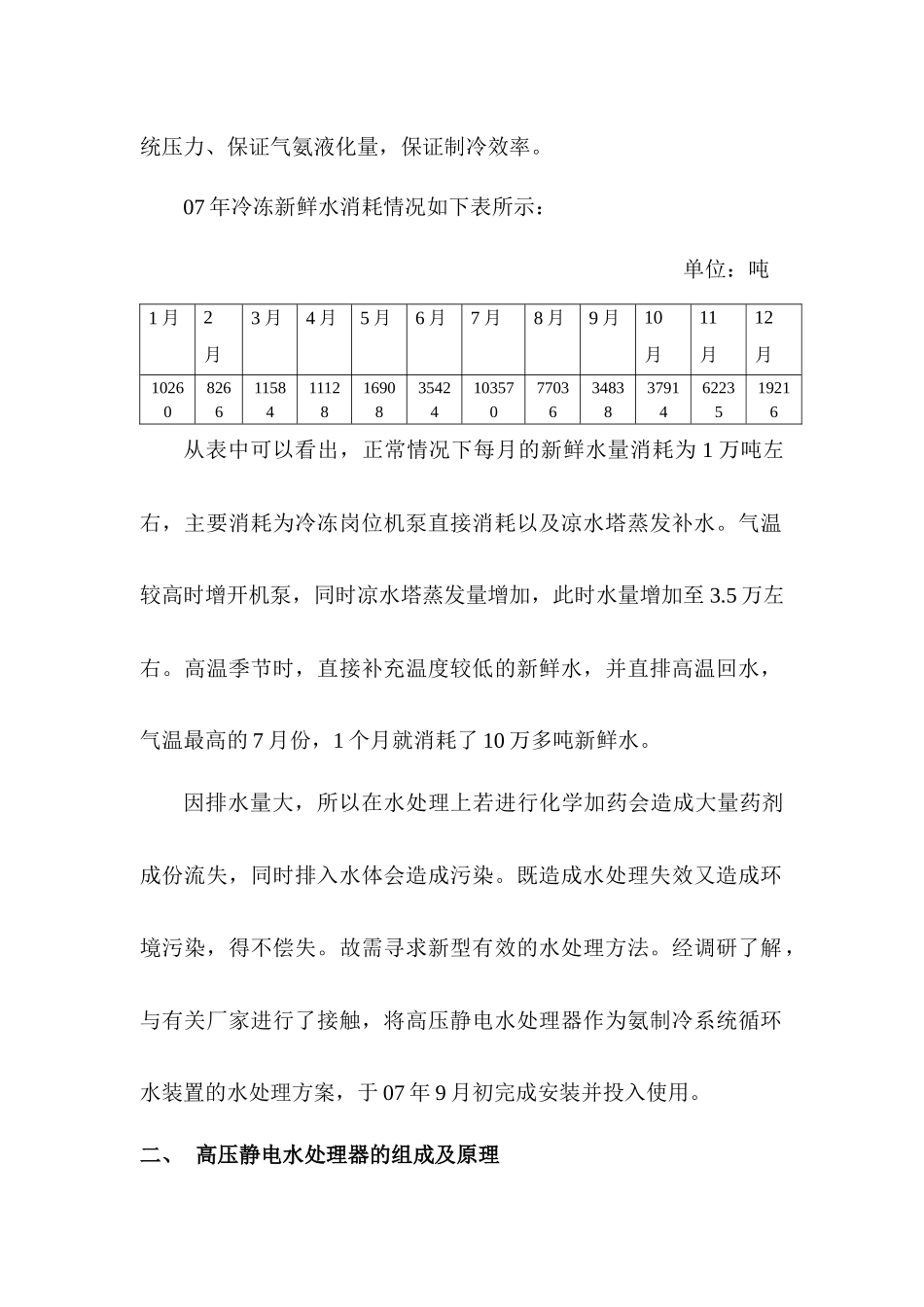 高压静电水处理设备在氯碱行业中的应用_第3页