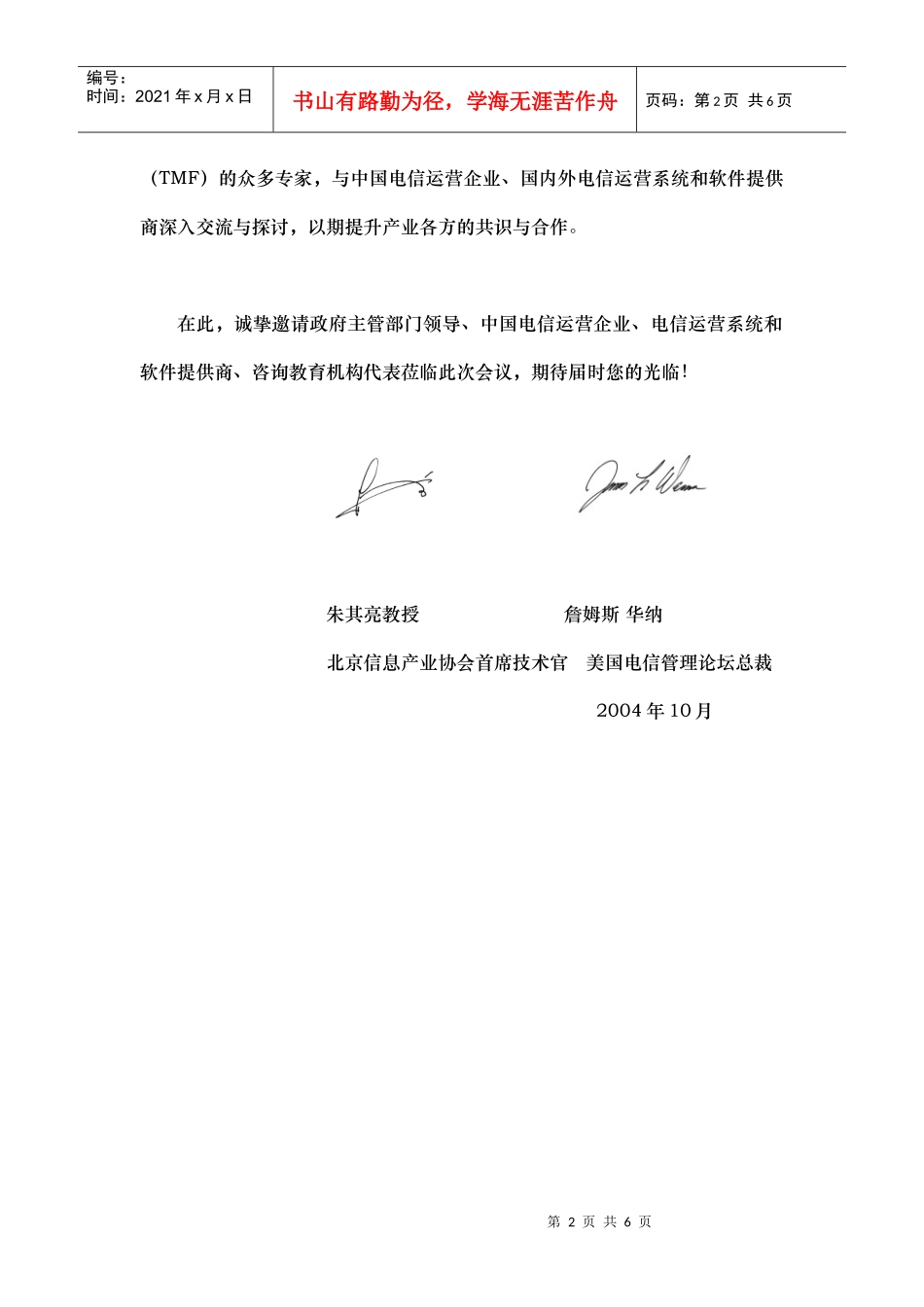 新一代电信运营系统和软件中国峰会_第2页