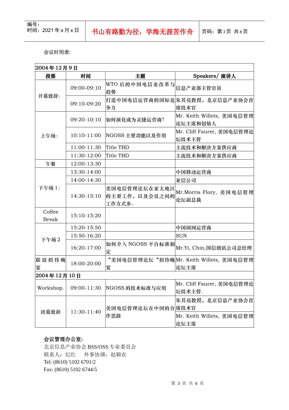 新一代电信运营系统和软件中国峰会_第3页