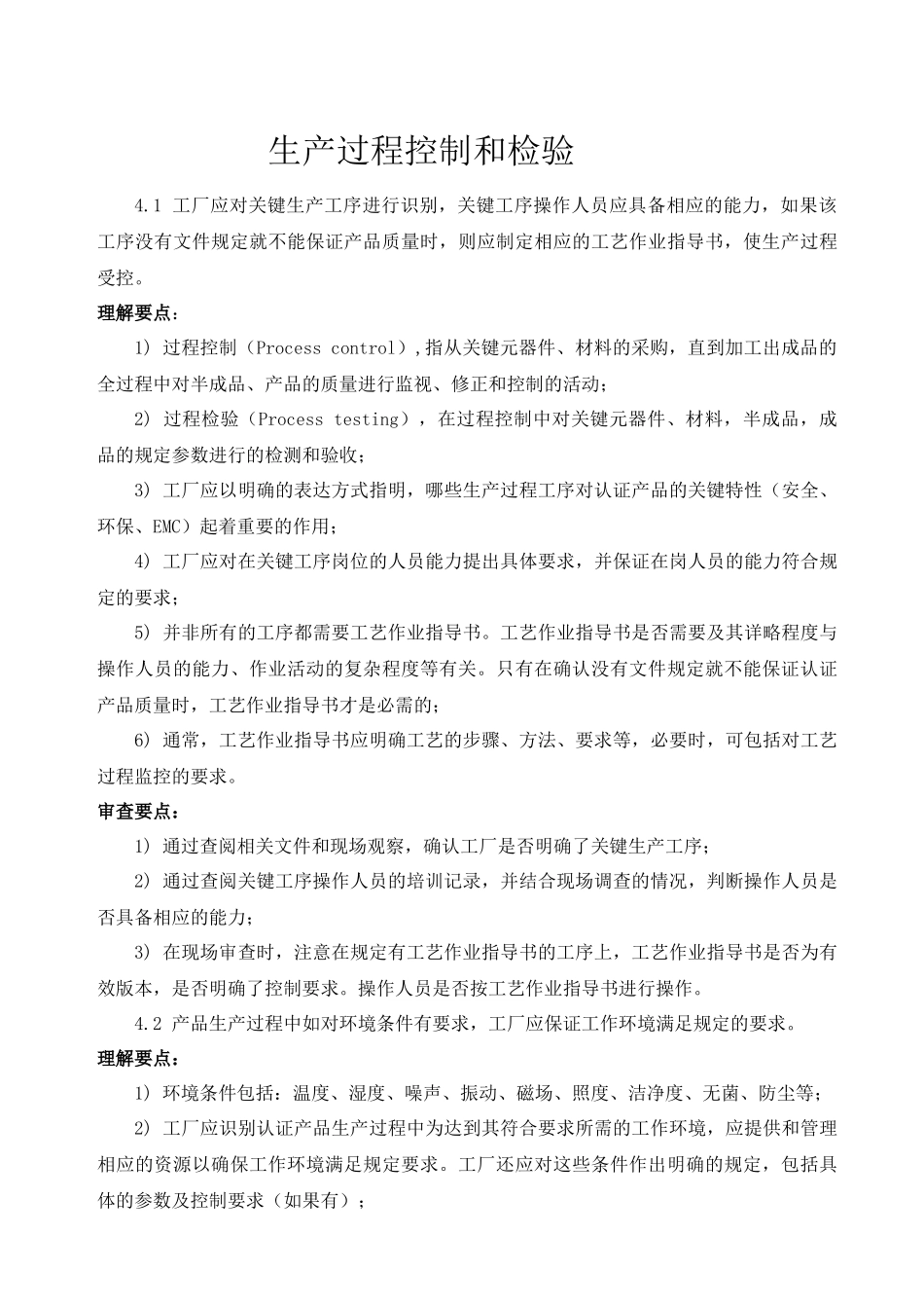 生产过程控制和检验_第1页