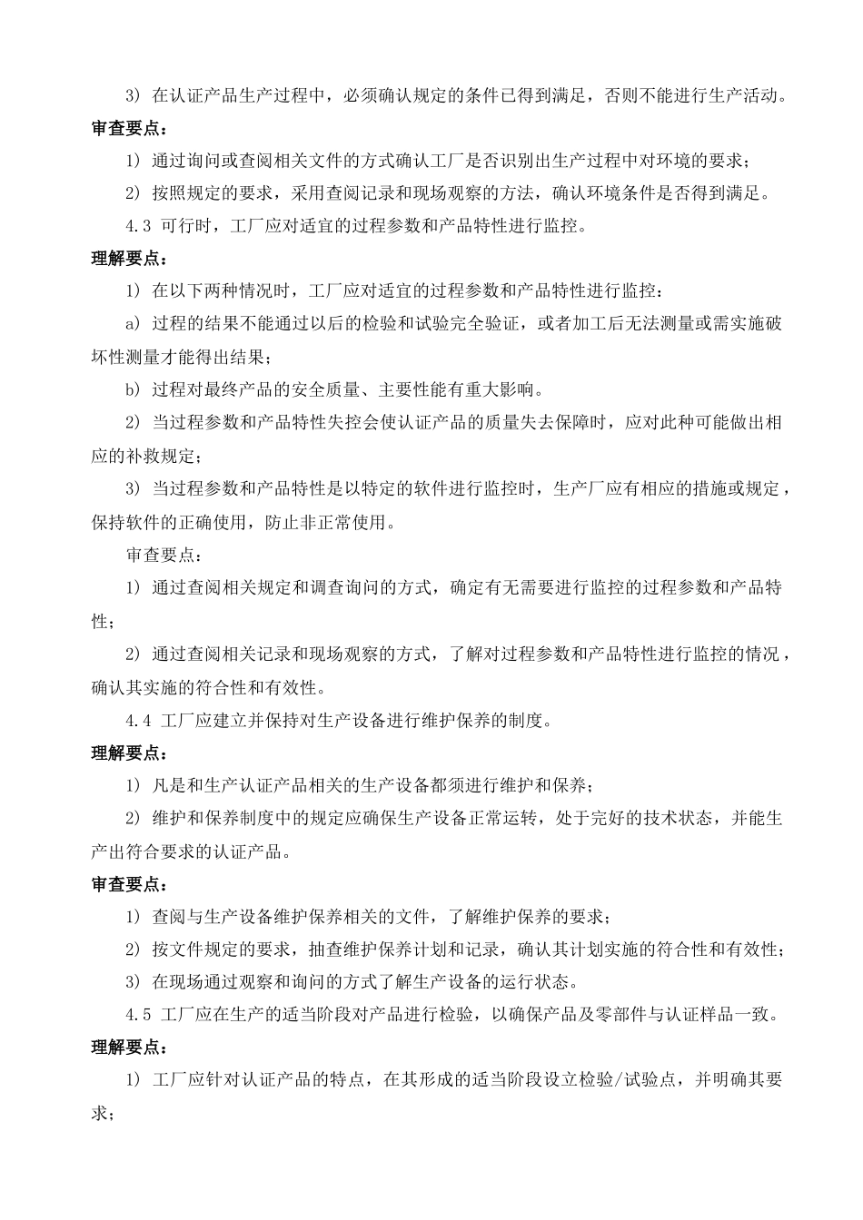 生产过程控制和检验_第2页