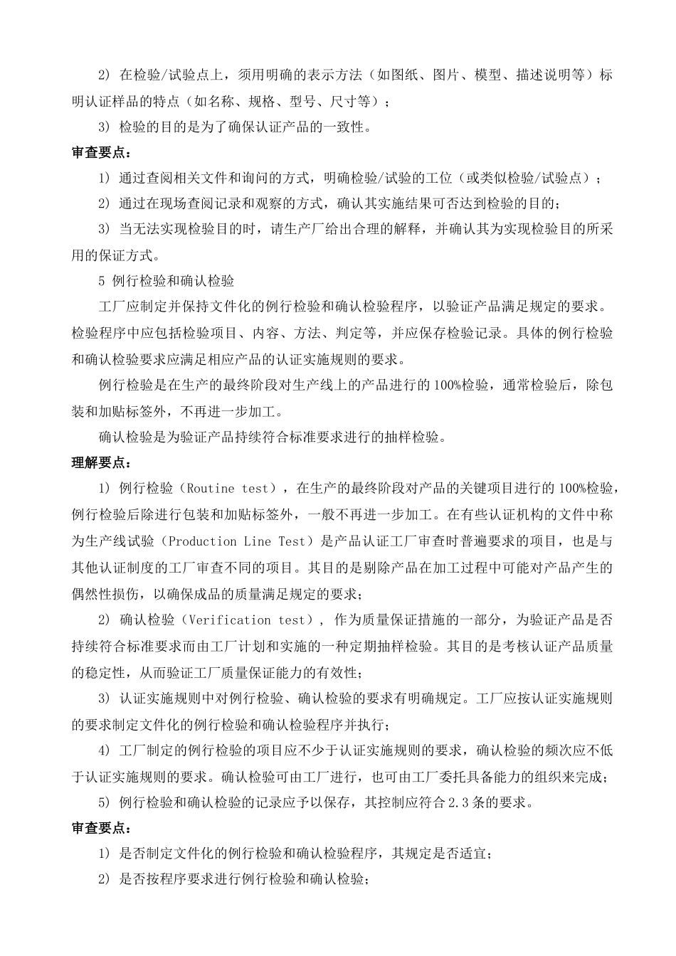 生产过程控制和检验_第3页