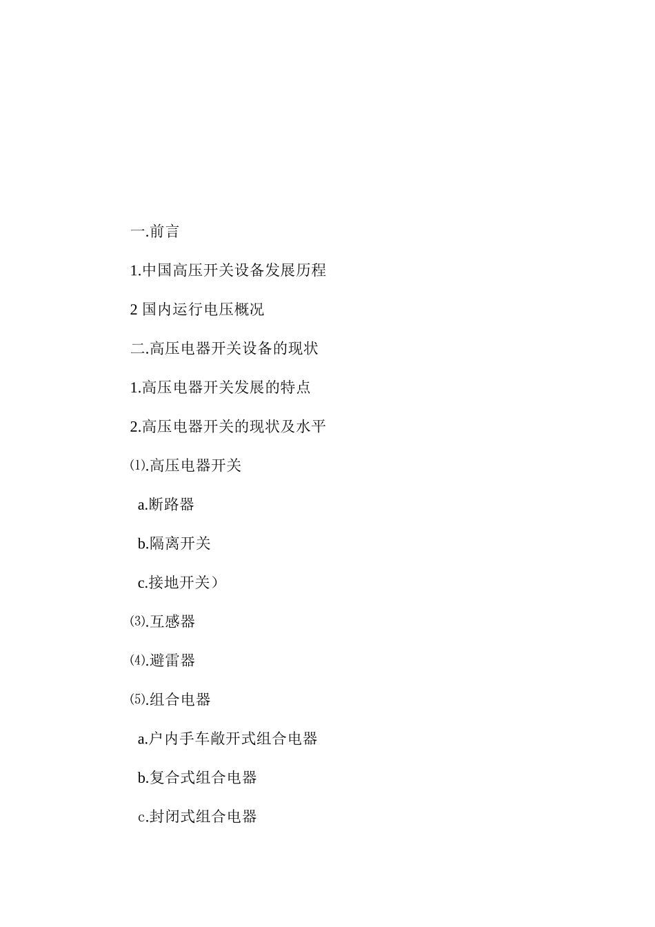 高压电器开关设备的现状及应用_第2页