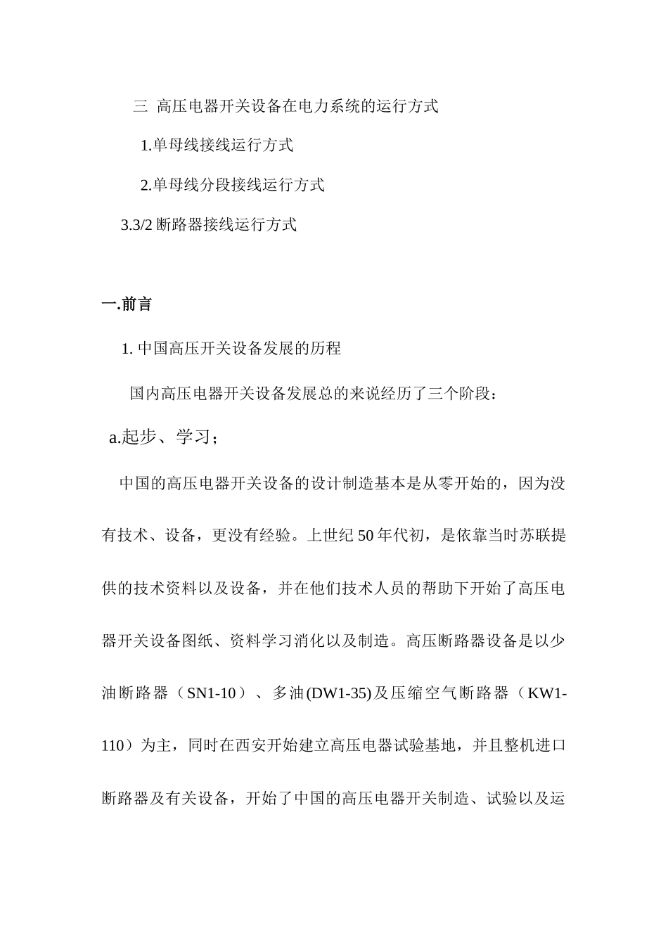 高压电器开关设备的现状及应用_第3页