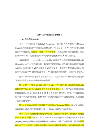 试谈LabVIEW程序的内存优化